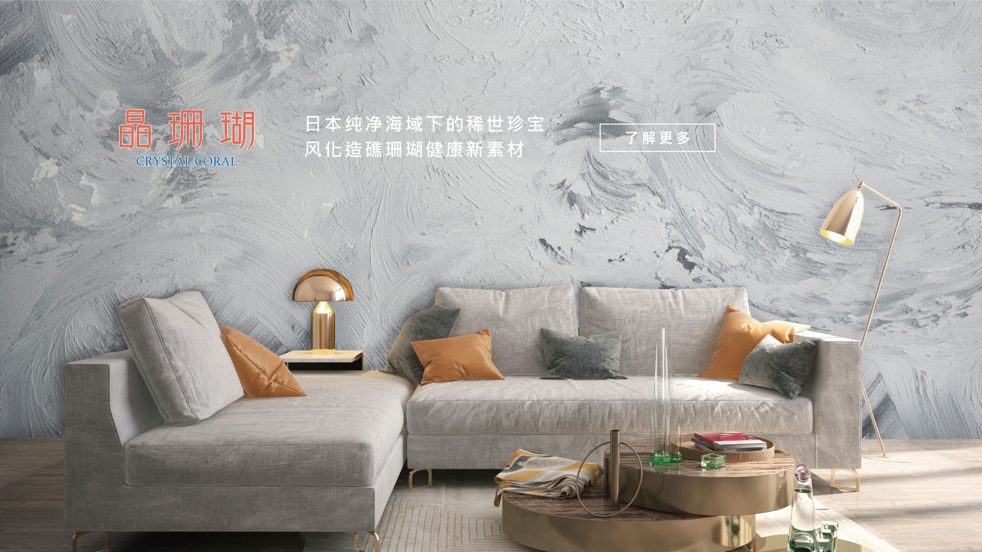 晶珊瑚